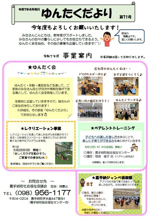 R7ゆんたくだより（第71号）.jpg