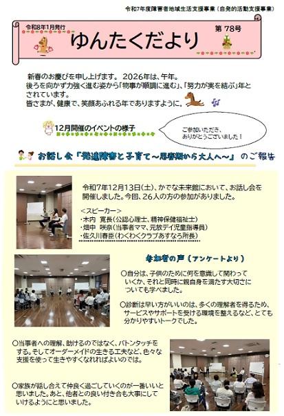 R7ゆんたくだより（第78号 表）.jpg