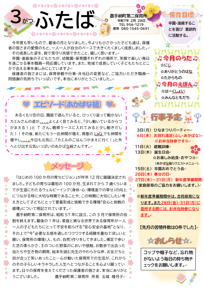 ふたば３月号WEB配信用.png