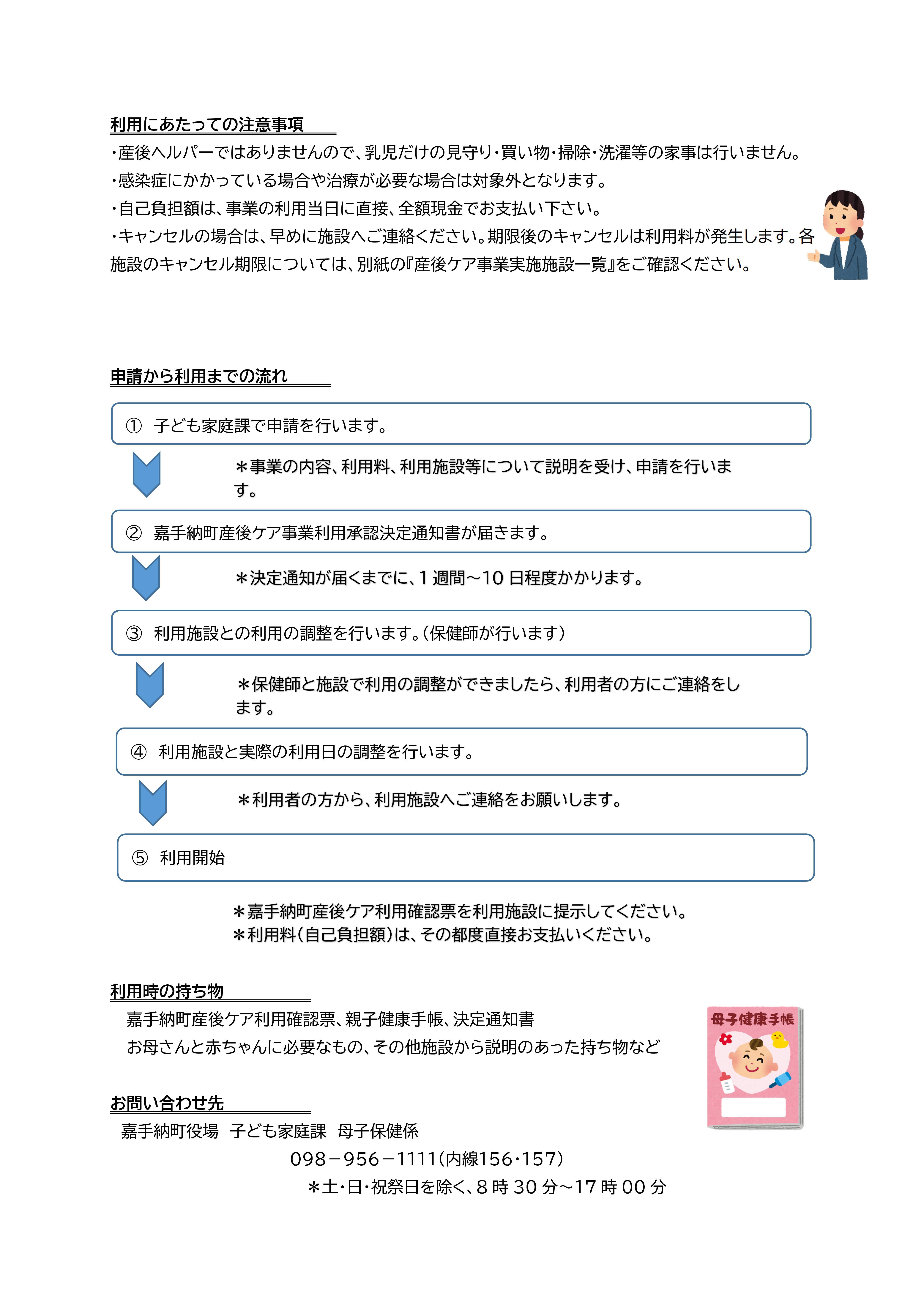 産後ケアチラシ(R7・申請の流れ）-02.jpg