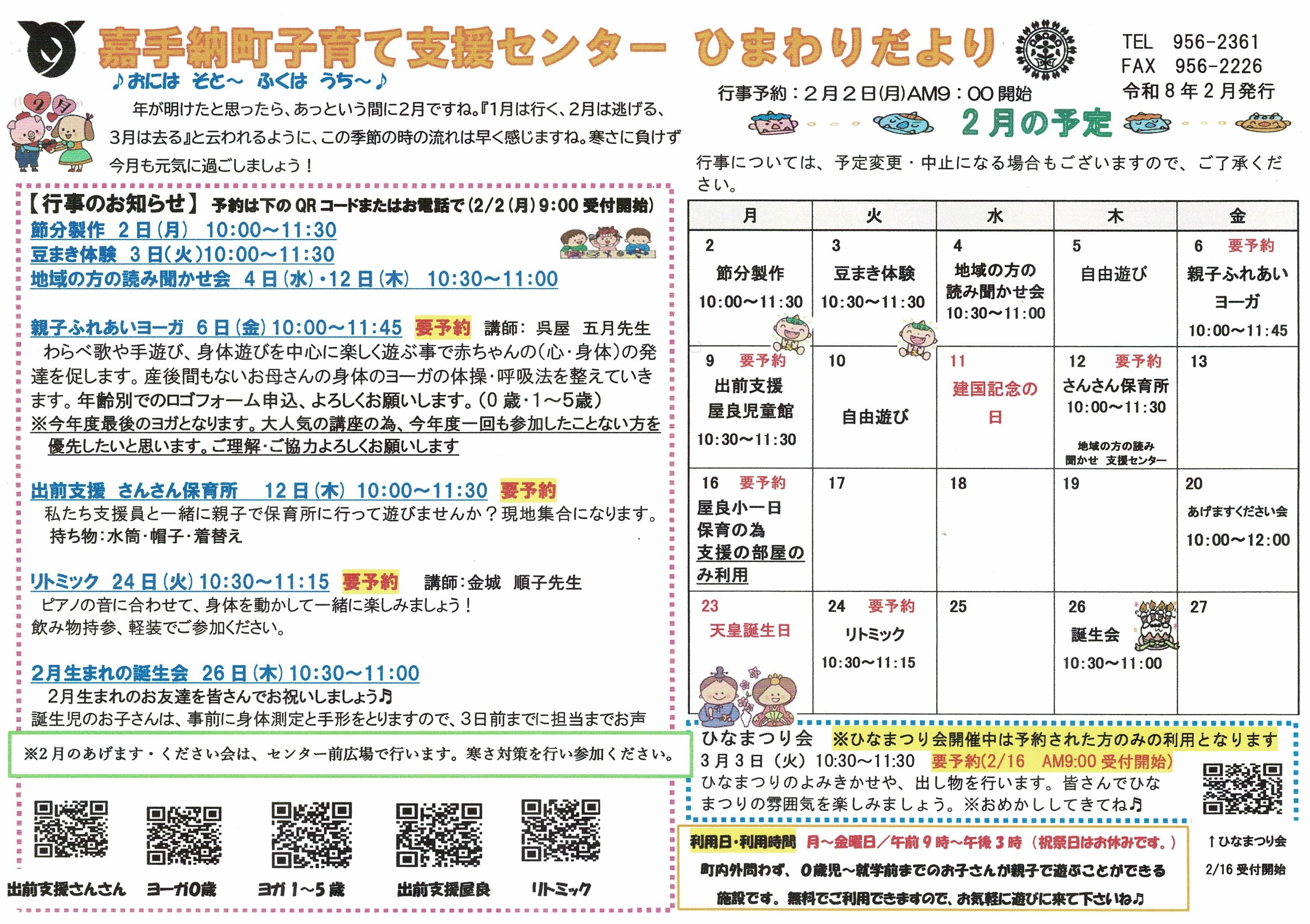 ２月園だより (2).jpg