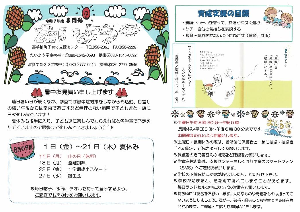R7.8たいようWEB.jpg