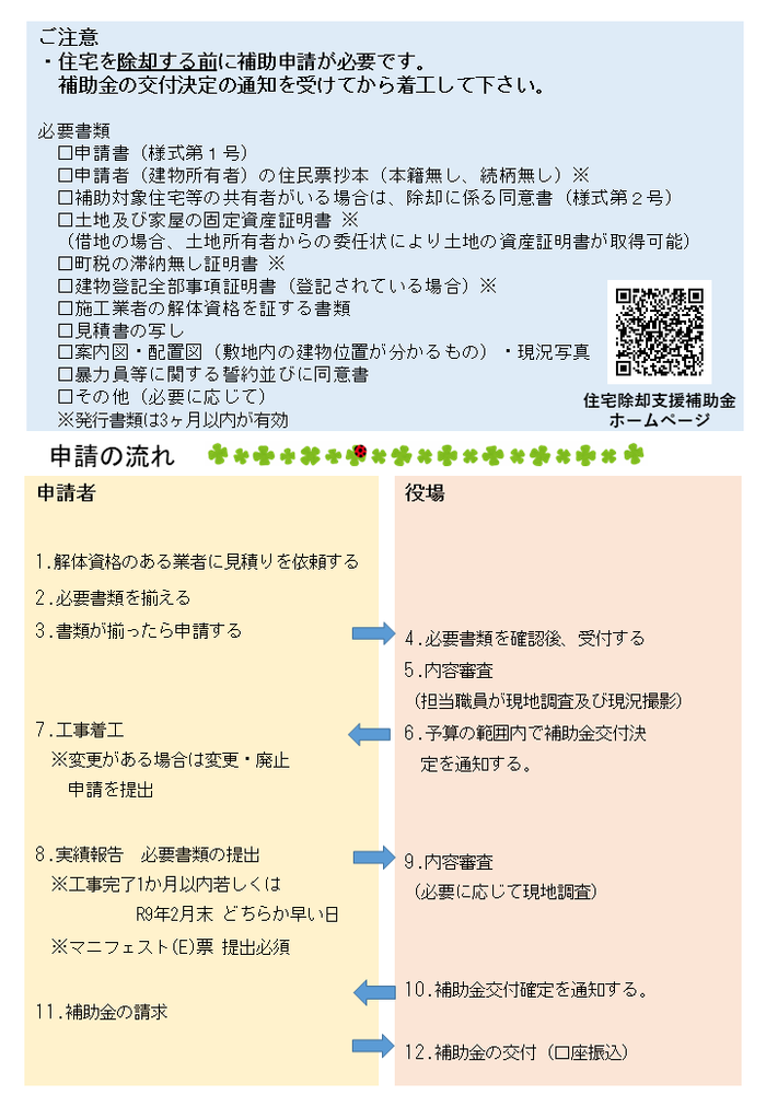 【R8-1】チラシ（裏）.png