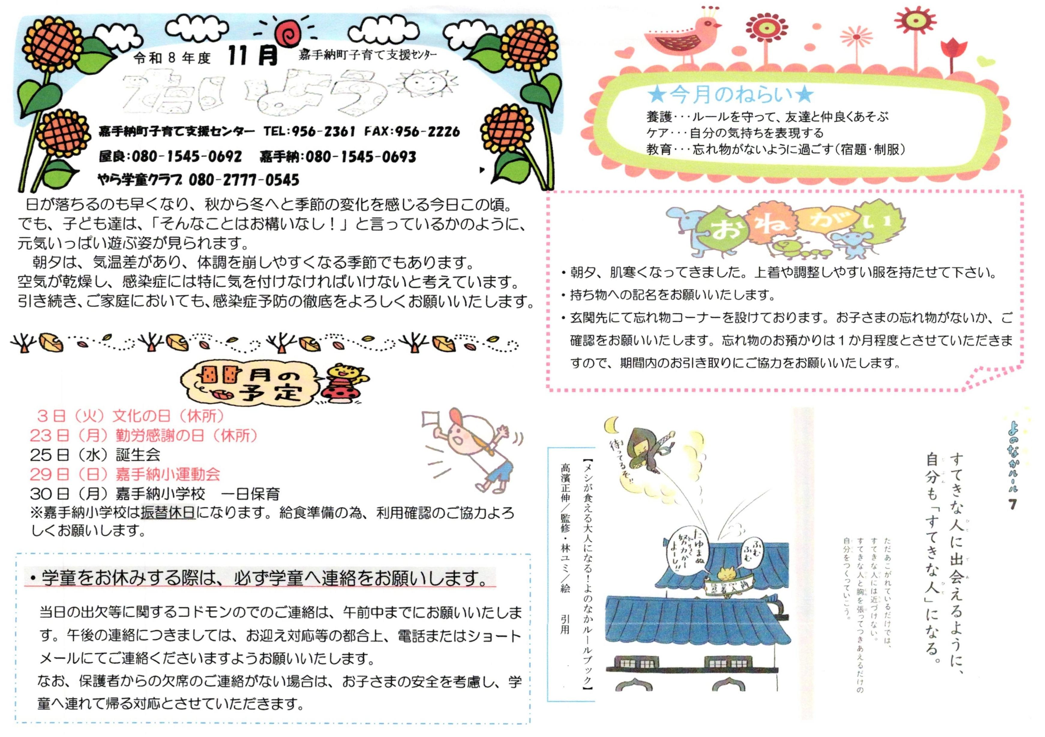 R8.11 たいようだより（WEB).jpg