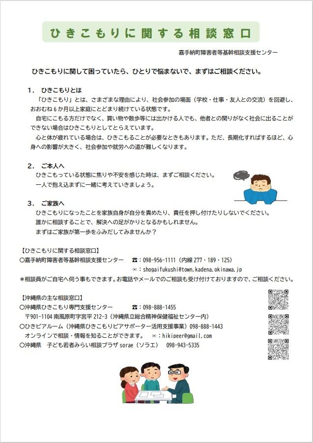 ひきこもりに関する相談窓口.jpg