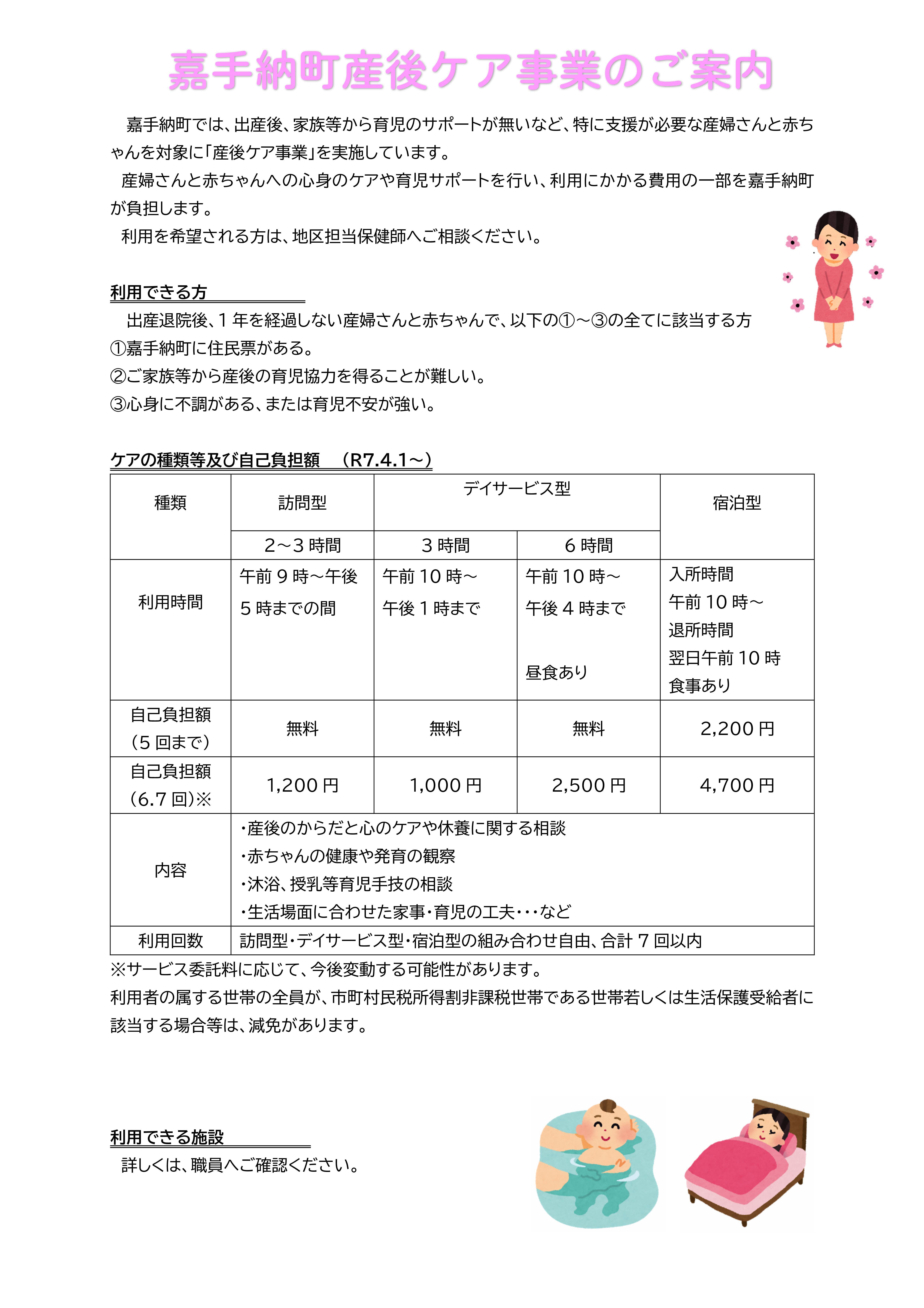 産後ケアチラシ(R7・申請の流れ）-01.jpg