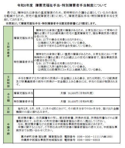R8広報掲載記事【障害児福祉手当・特別障害者手当制度】.jpg