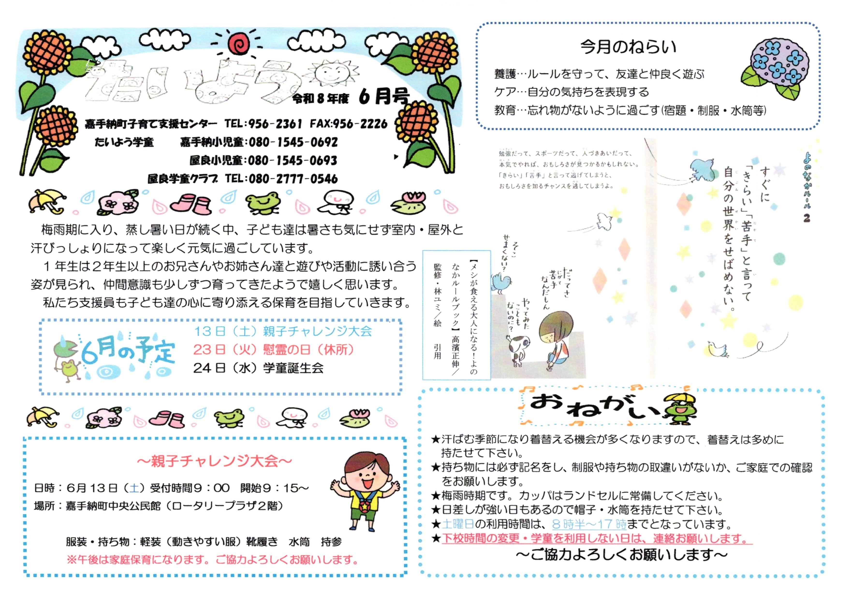 ６月WEB学童だより (1).jpg