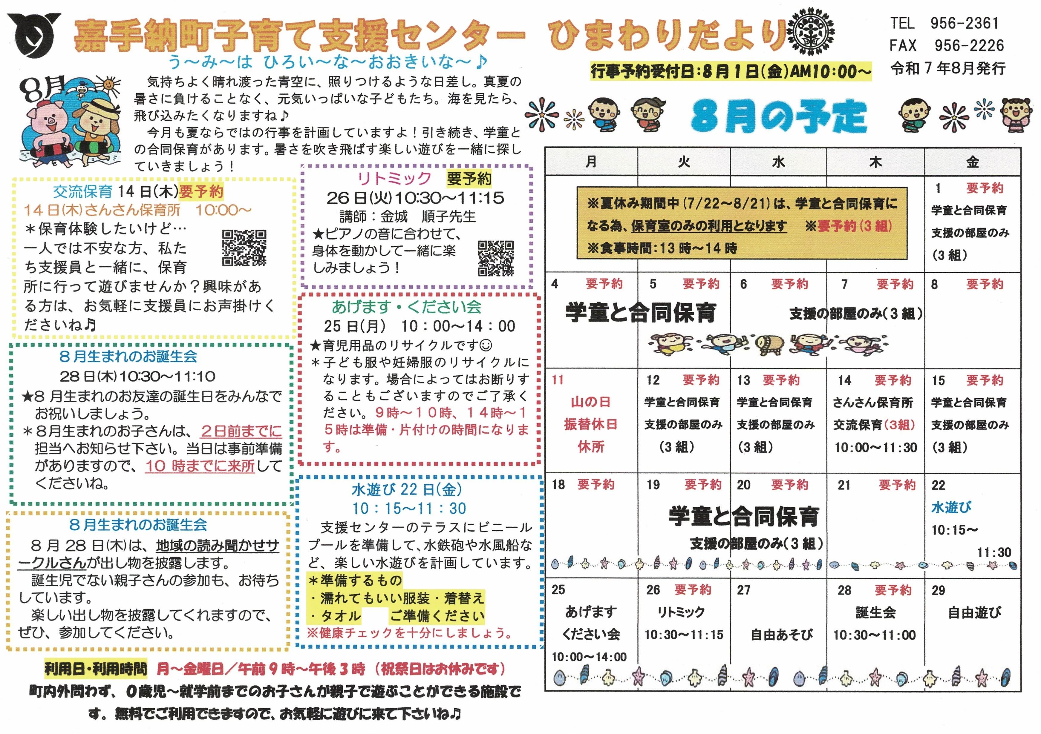 令和７年８月号 (1).jpg