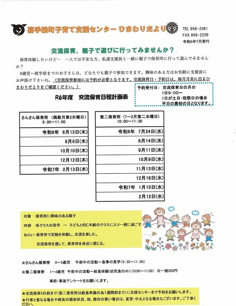 交流保育計画表　配信用.jpg