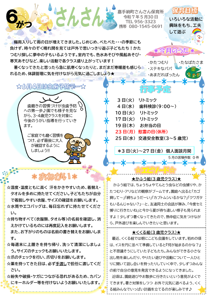 さんさん6月.png