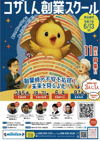 コザしん創業スクール（表）.jpg