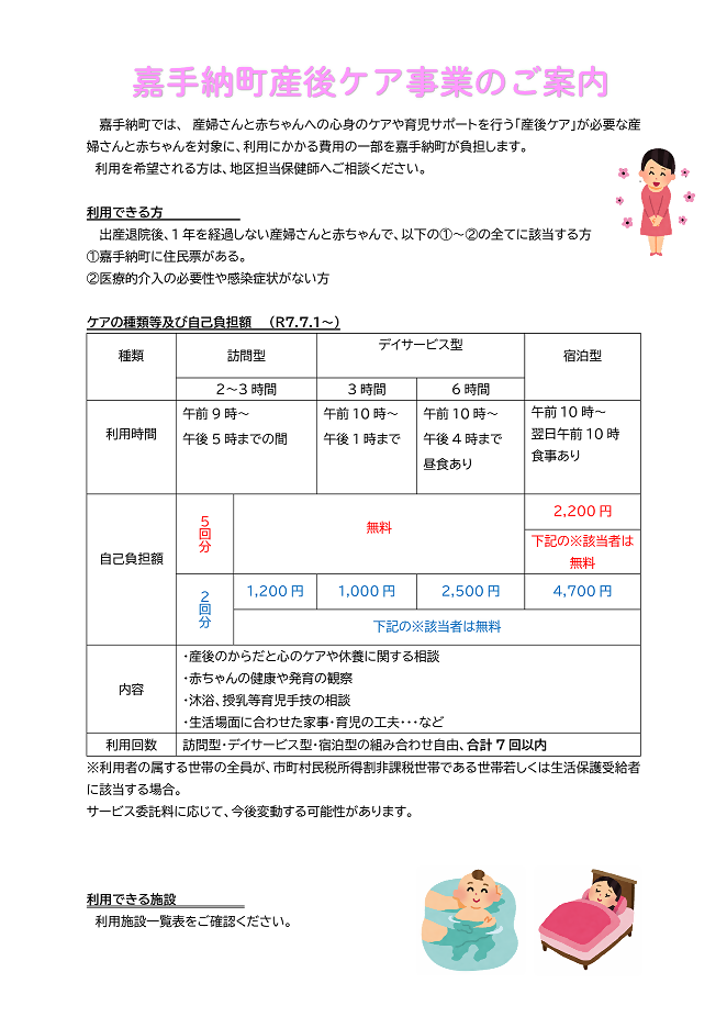 産後ケアチラシ表(R7.7月・申請の流れ） (1).png