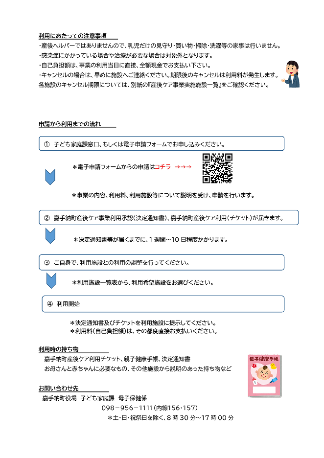 産後ケアチラシ裏(R7.7月・申請の流れ） (1).png