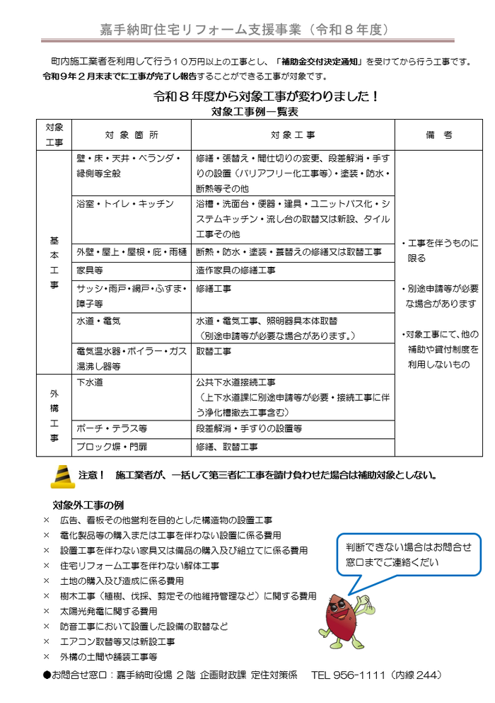 【対象工事】2026 嘉手納町住宅リフォーム支援事業.png