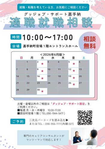 嘉手納町就職相談窓口ちらし-01.jpg