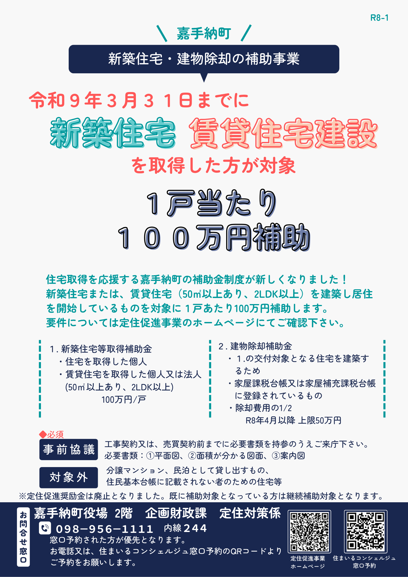 R8-定住促進事業チラシ.png