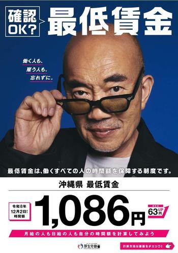 沖縄県　最低賃金_1.jpg