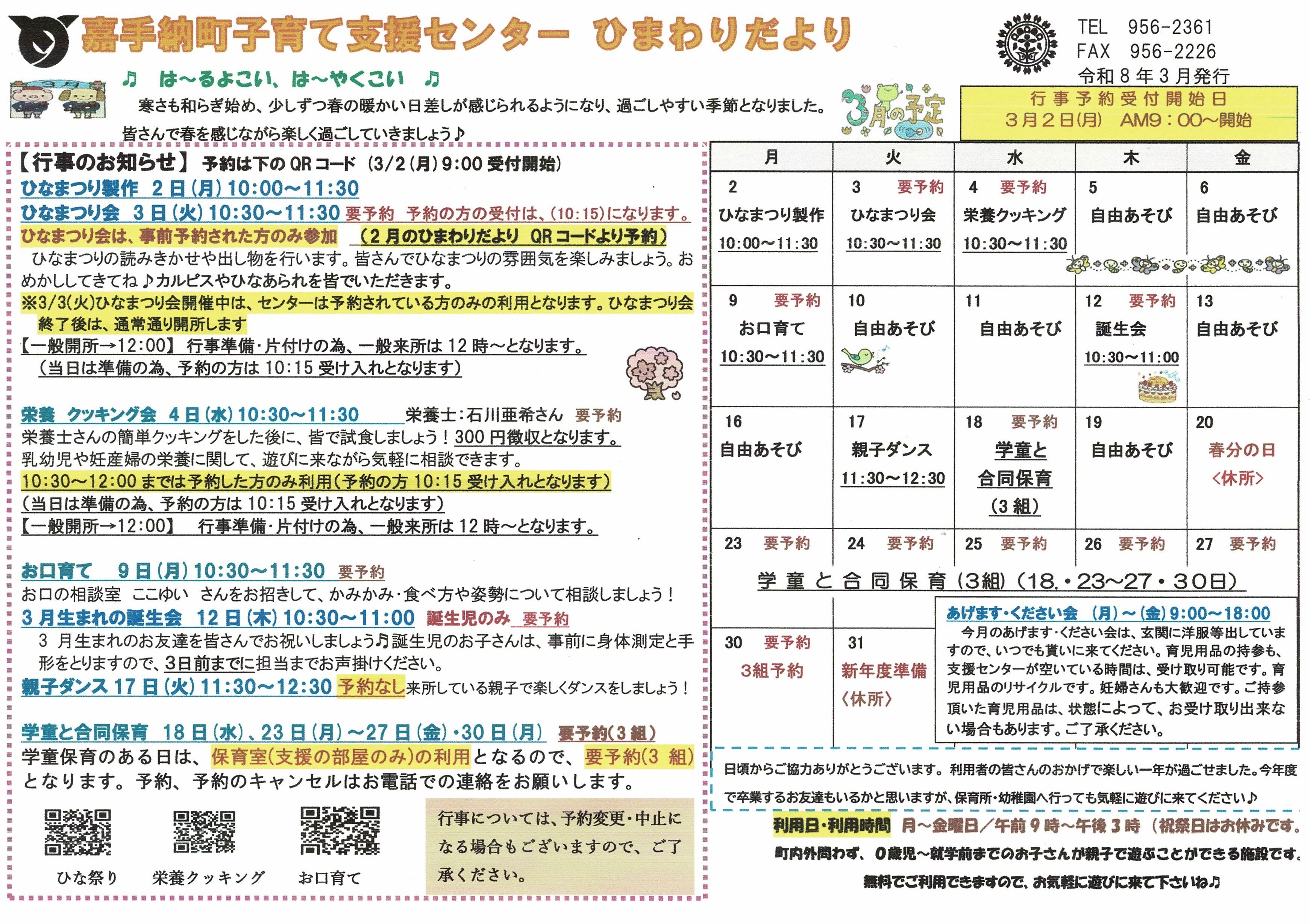 3月　園だよりPDF (2).jpg