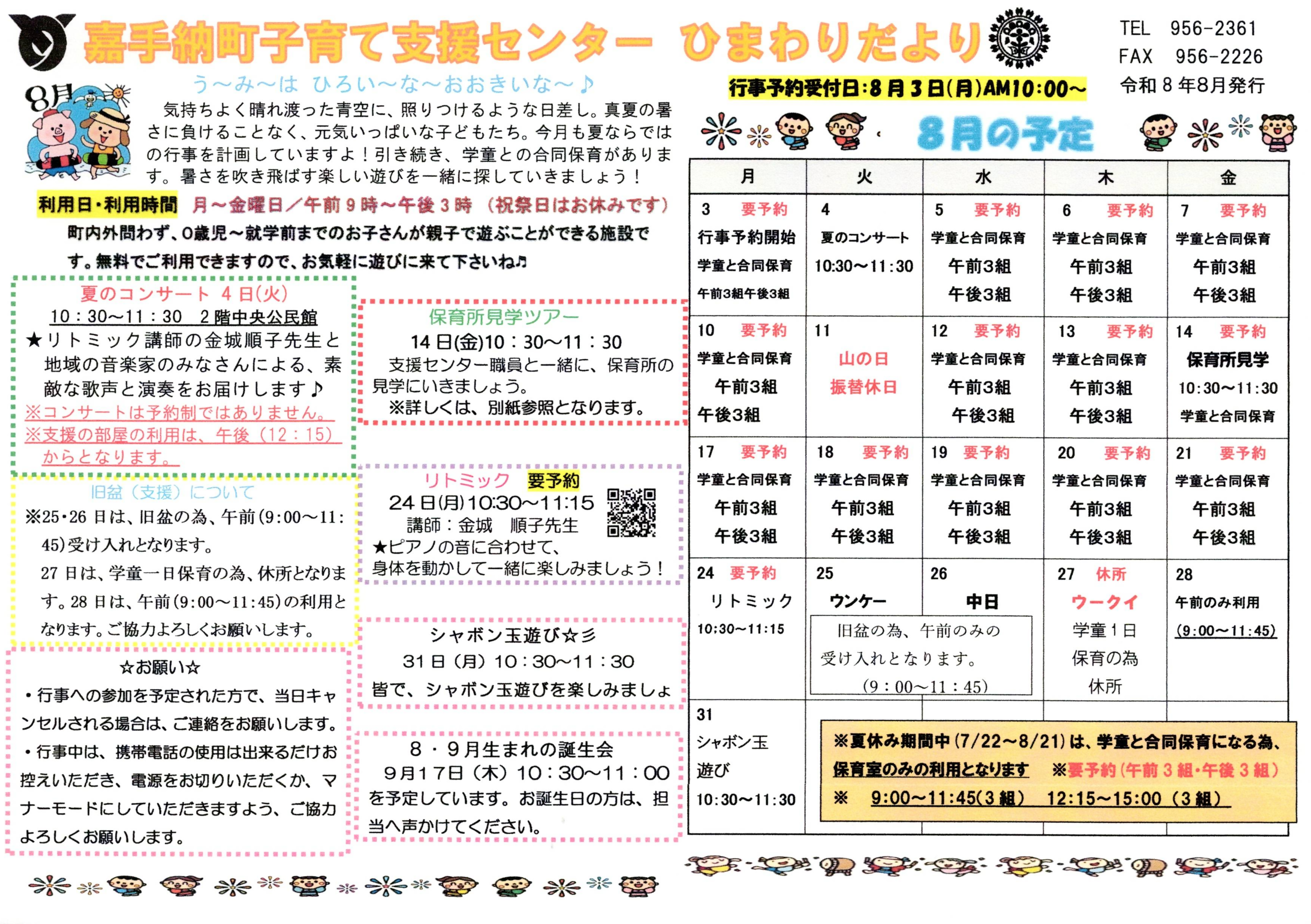 8月園便り (2).png