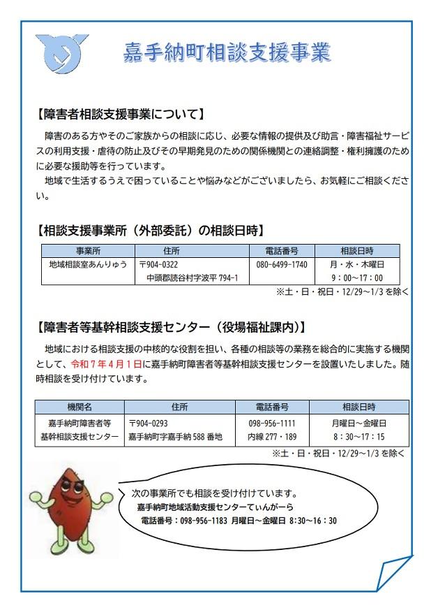 令和８年度 嘉手納町相談支援事業.jpg