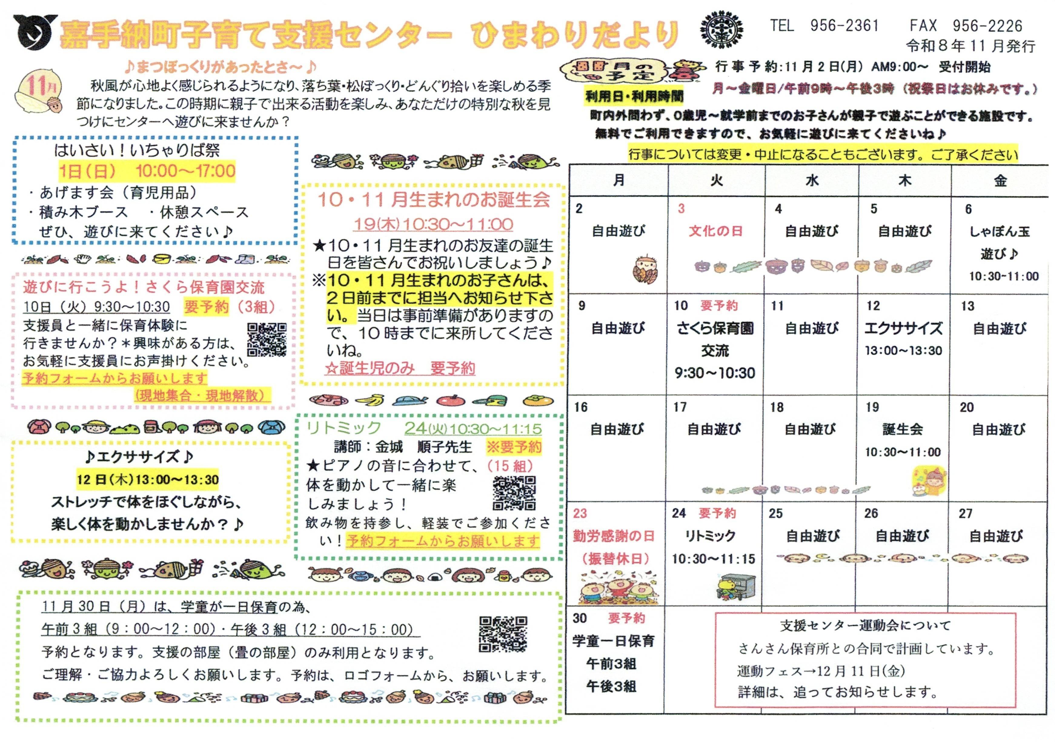 R8 園だより　１１月 (2).jpg