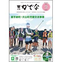 2024年9月号