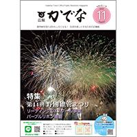 2024年11月号