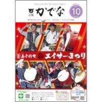 2025年10月号
