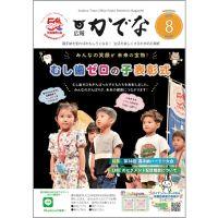 2026年8月号