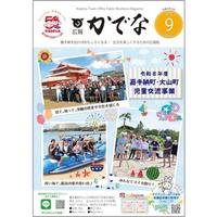 2026年9月号