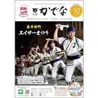 2026年10月号
