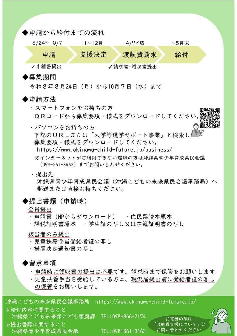 r8_shingakusupport_flyer260825_2 (3).jpg